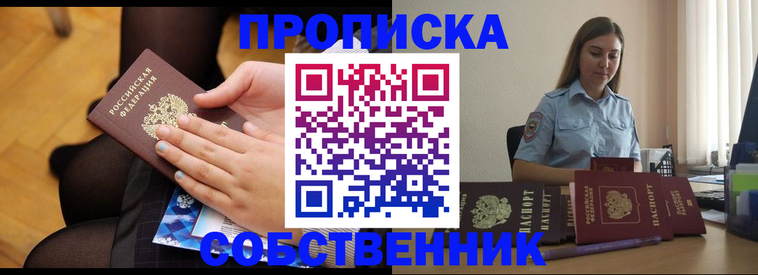 временная регистрация в Рошале