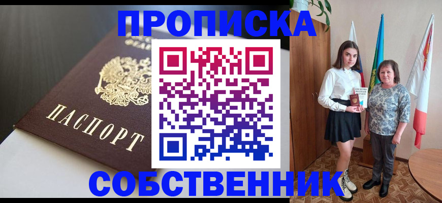 временная регистрация в Рошале