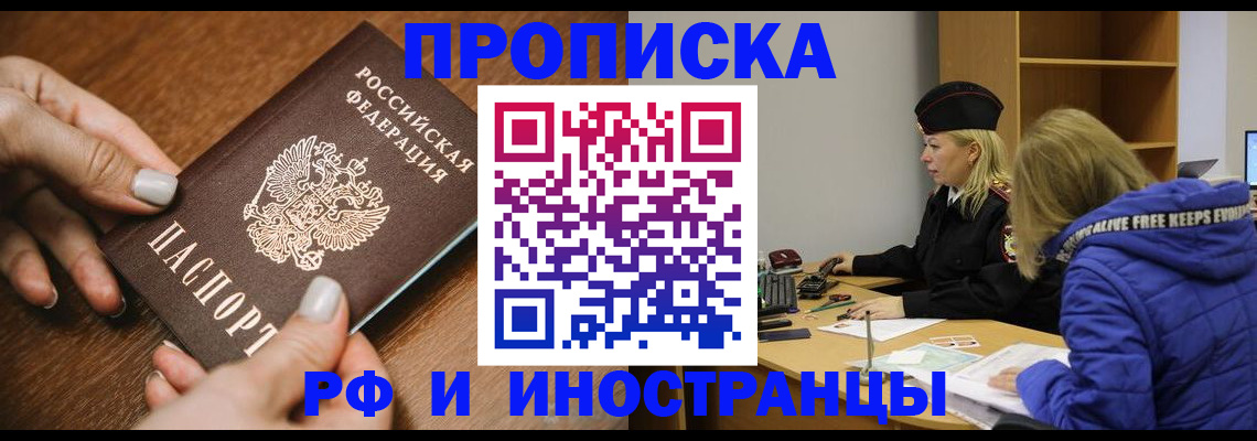 временная регистрация для школы в Рошале